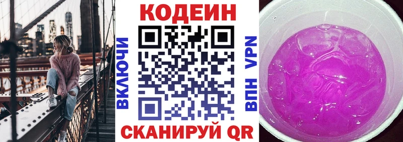 Codein напиток Lean (лин)  Мыски 